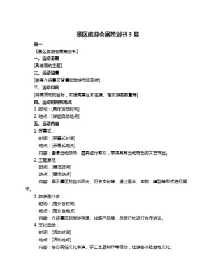 旅游会展策划方案