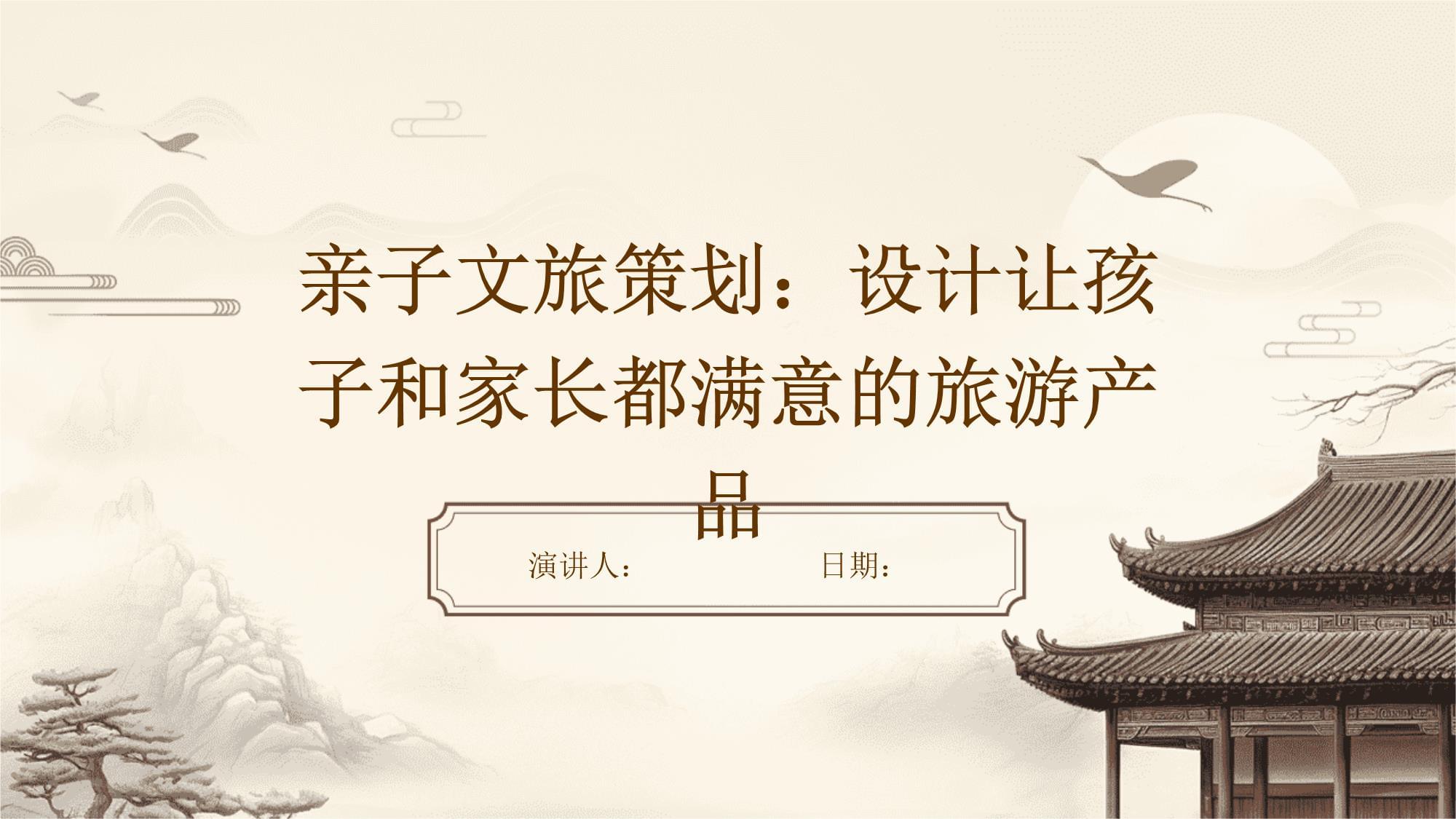 亲子文旅策划:设计让孩子和家长都满意的旅游产品