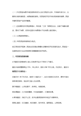 智慧景区旅游营销策划方案