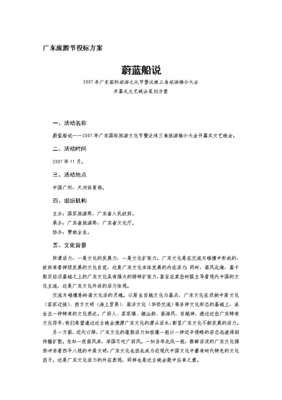广东旅游节活动策划案
